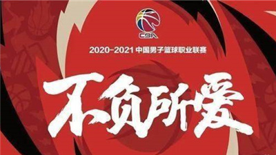 不超過觀眾席容量50% CBA常規賽第四階段及季后賽將面向公眾開放