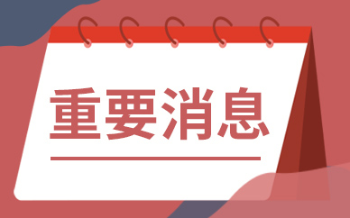 首屆中國城市商圈發展大會舉辦 城市商圈如何“圈”出幸福生活？