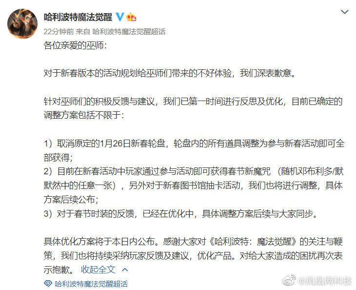 春節活動遭玩家聲討 萬人請辭網易游戲策劃后續來了