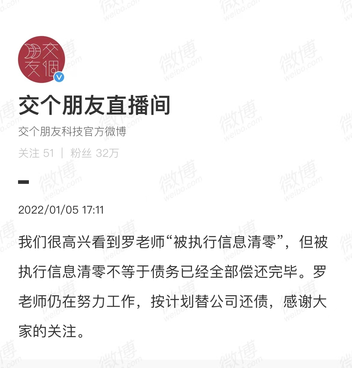 破產申請全部撤回 交個朋友回應稱已達成和解
