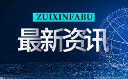 高溫熱浪事件持續時間長影響范圍大 長江流域旱情加劇風險總體是可控