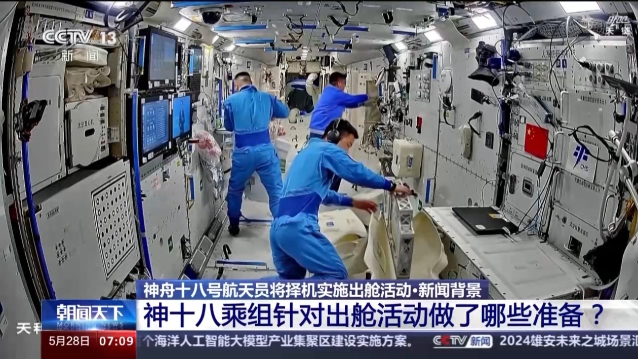 實(shí)現(xiàn)多個(gè)首次！中國(guó)航天員已圓滿完成14次出艙活動(dòng)